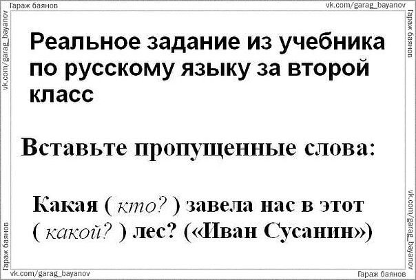 Реальная задача. Какая завела нас в этот лес. Какая кто завела нас в этот какой лес. Слова: какая....завела нас в этот...лес. Какая..завела нас в .. лес.