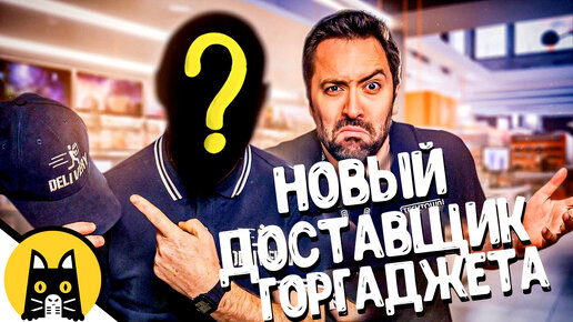 В Горгаджете новый доставщик! / НОВЫЙ BORED 2023 на русском (озвучка Bad Vo1ce)