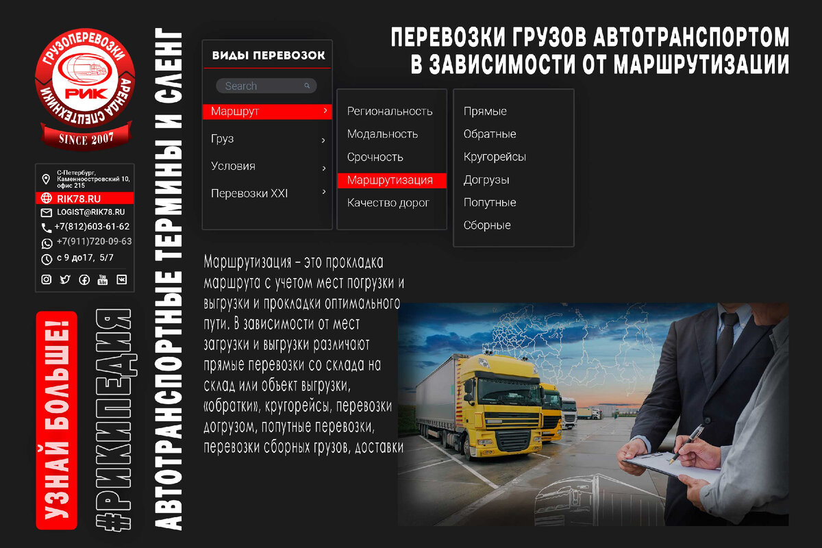 Мрутизация автомобильных грузоперевозок