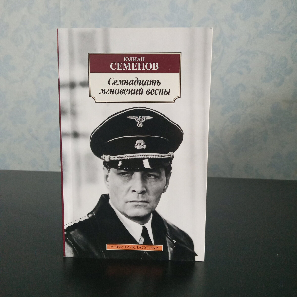 Про книги. Юлиан Семёнов 