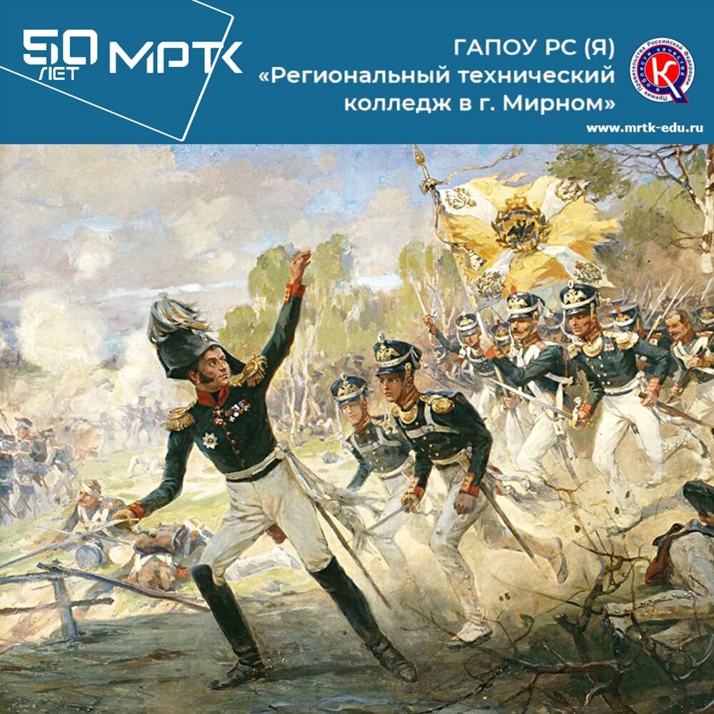 В «КШИ им. Г.Н. Трошева» проведен тематический час ко Дню Бородинского сражения.