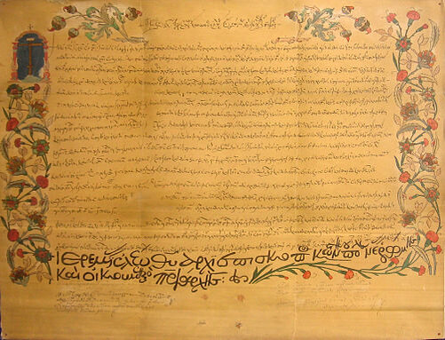 Письмо антиохийского патриарха о даровании ставропигии Львовскому православному братству