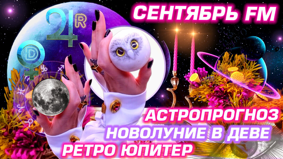 NEOHOROSCOPE 