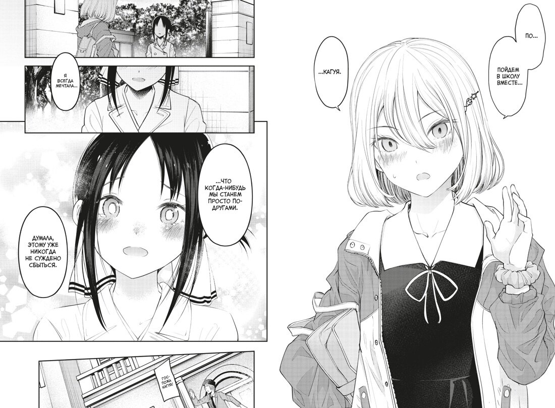 Разворот из манги Аки Акасаки «Госпожа Кагуя: В любви как на войне. Любовная битва двух гениев 10. Книги 19–20» (перевод Светланы Боголюбовой) © ООО «Издательская Группа «Азбука-Аттикус»