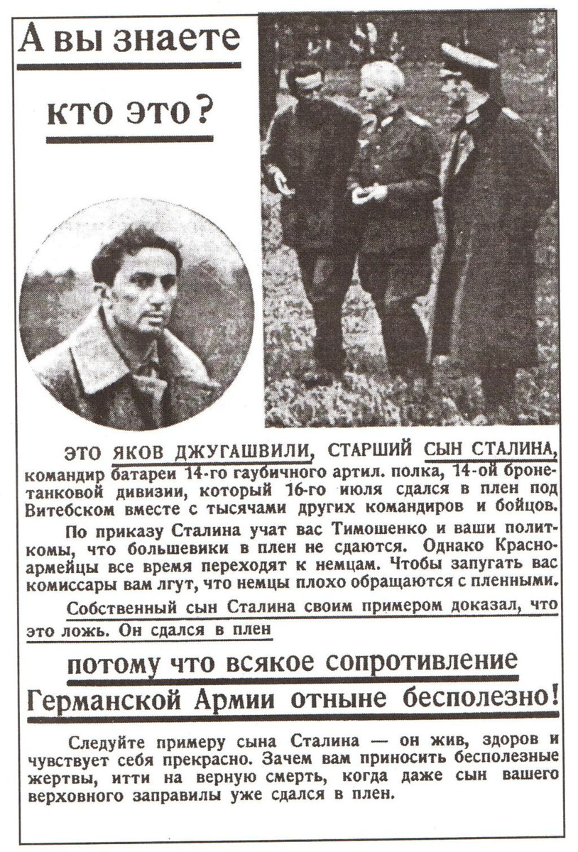 Немецкая пропагандистская листовка.
