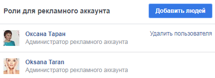 Администратором по умолчанию является владелец рекламного аккаунта 