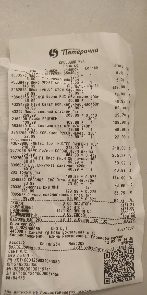 регистрация чека пятерочка 2023 декабрь