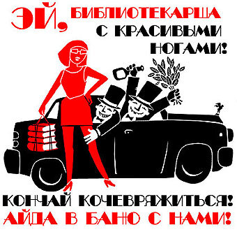 Библиотекарша с красивыми ногами...