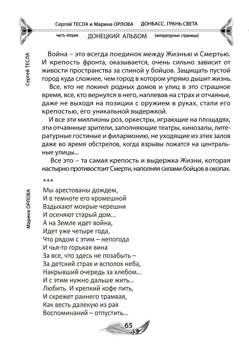 КНИЖНЫЕ СТРАНИЦЫ | ДОНЕЦКИЙ АЛЬБОМ | Дзен