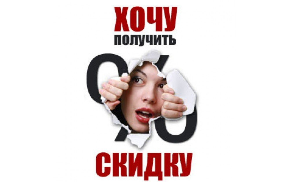 Скидки смешные картинки