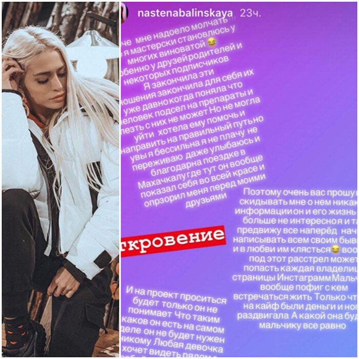 Откровения Анастасии Балинской