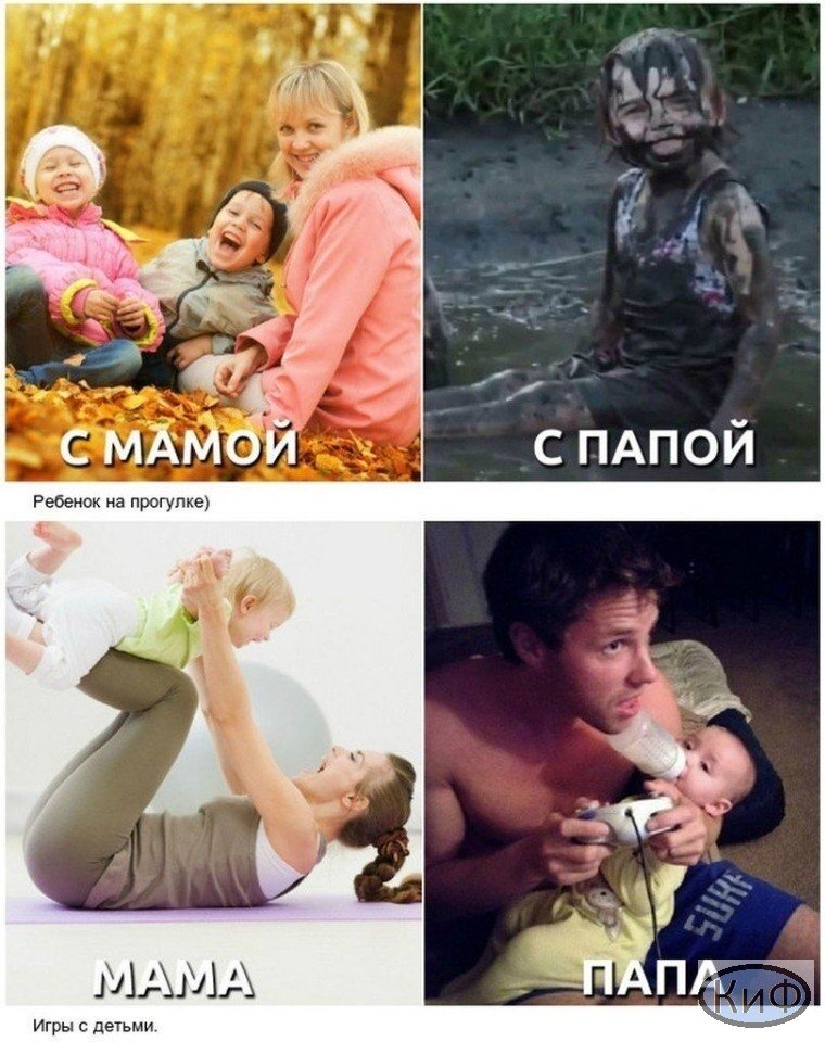 Шутки про отцов и детей. Ребенок с мамой и папой разница. Юмор про детей и родителей. Отцы и дети мем. Мама папа и ребенок.