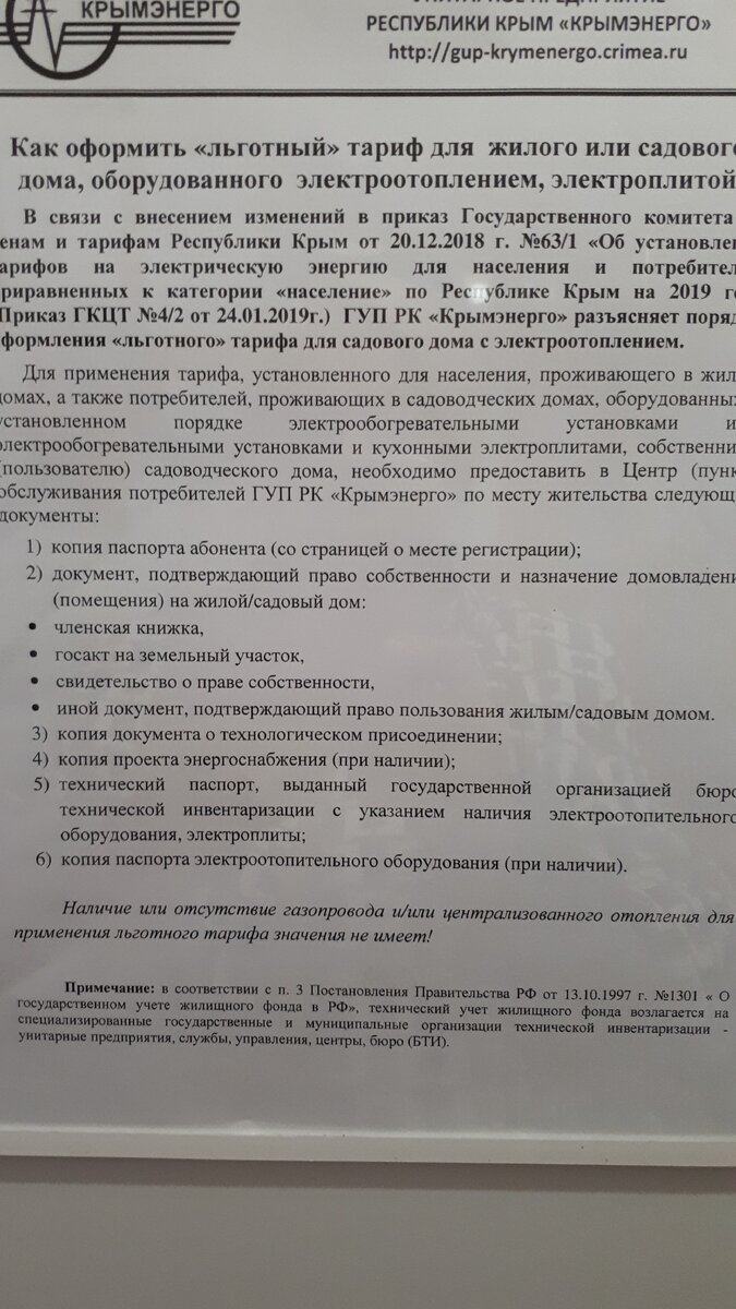 Отопление электричеством в Крыму. Подключаем льготный тариф | Крым глазами  не_москвички | Дзен