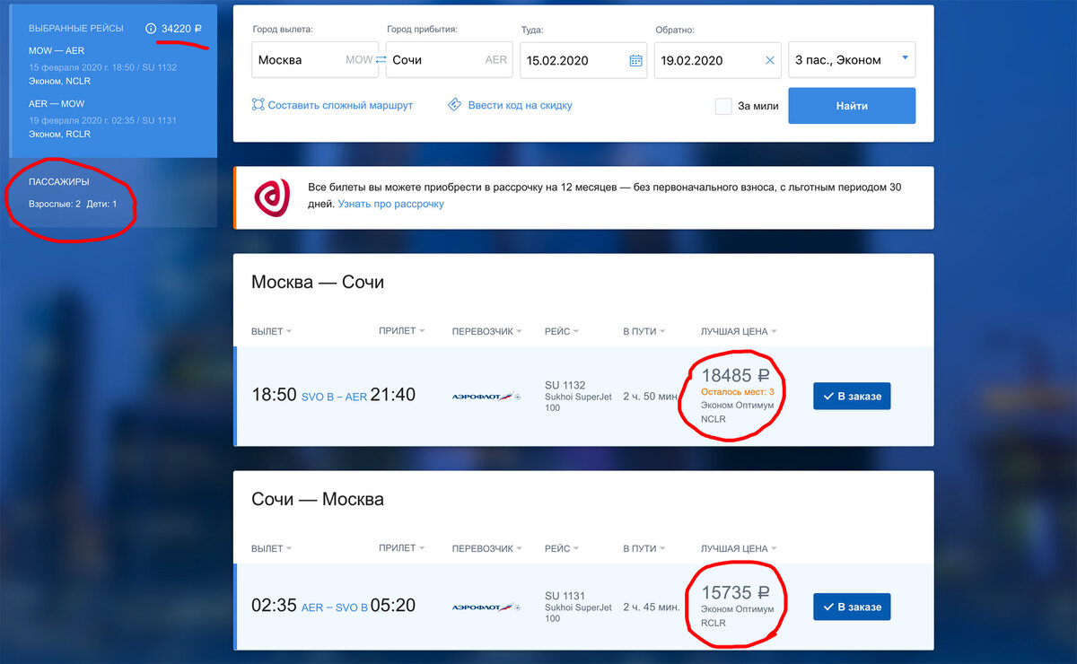 Решил с детьми слетать в Сочи на мили Аэрофлота. Аэропортовый сбор составил 18 000 рублей. В чём же прелесть таких…