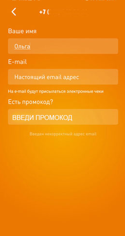 В поле есть промокод? вводим код выше