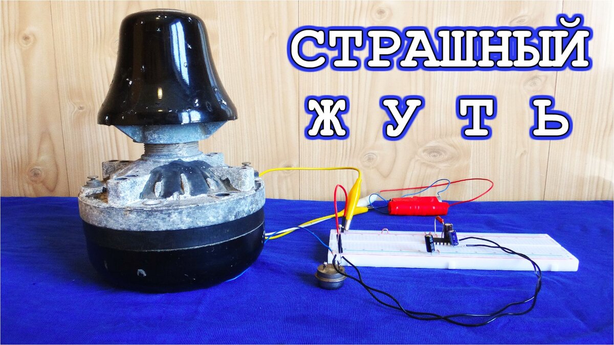 Громкая и Грозная