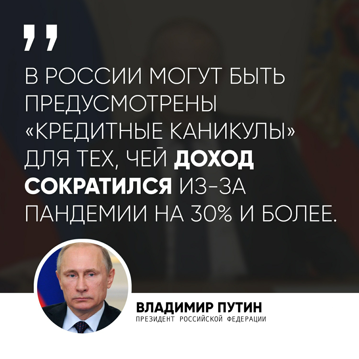  СЛЕДУЮЩАЯ НЕДЕЛЯ — НЕРАБОЧАЯ

Владимир Путин заявил, что следующая неделя станет выходной с сохранением заработной платы!