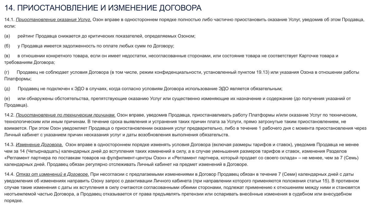 Договор ozon