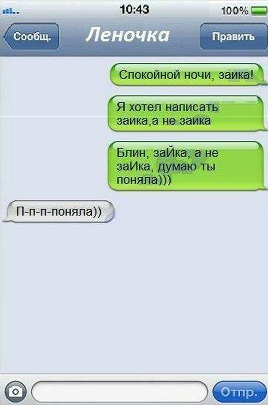 36 sms. Прикольные переписки. Смешные сообщения. Смешные смс переписки. Смс приколы смешные.