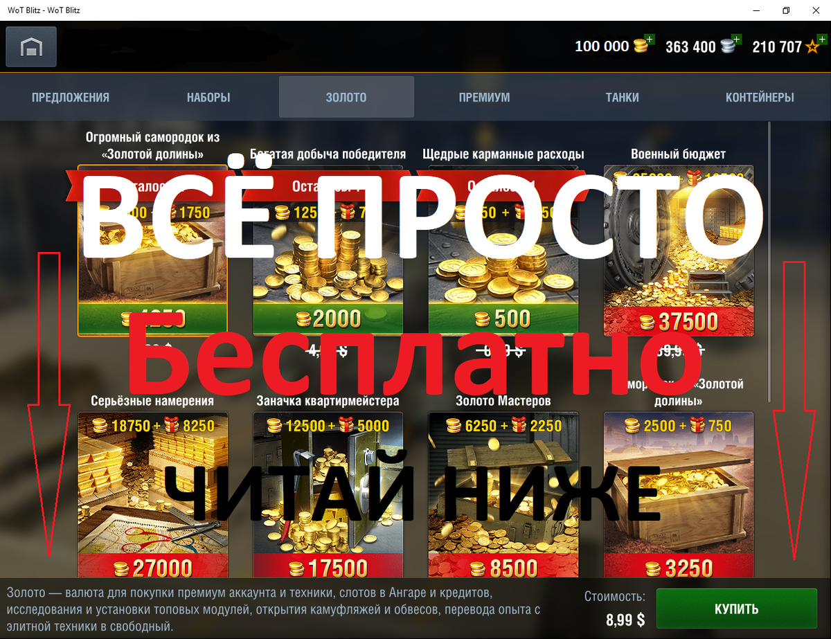 как подарить золото в world of tanks blitz