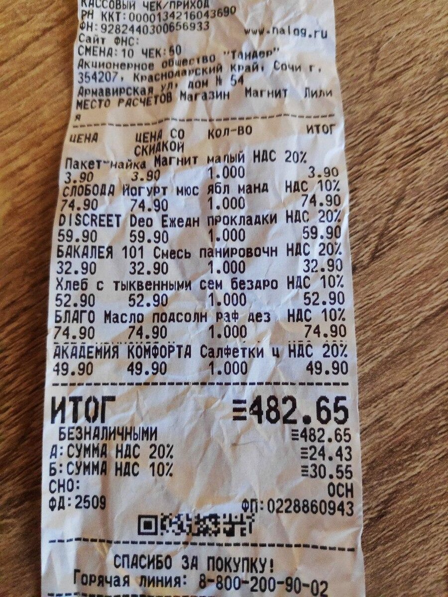 Чек из магнита