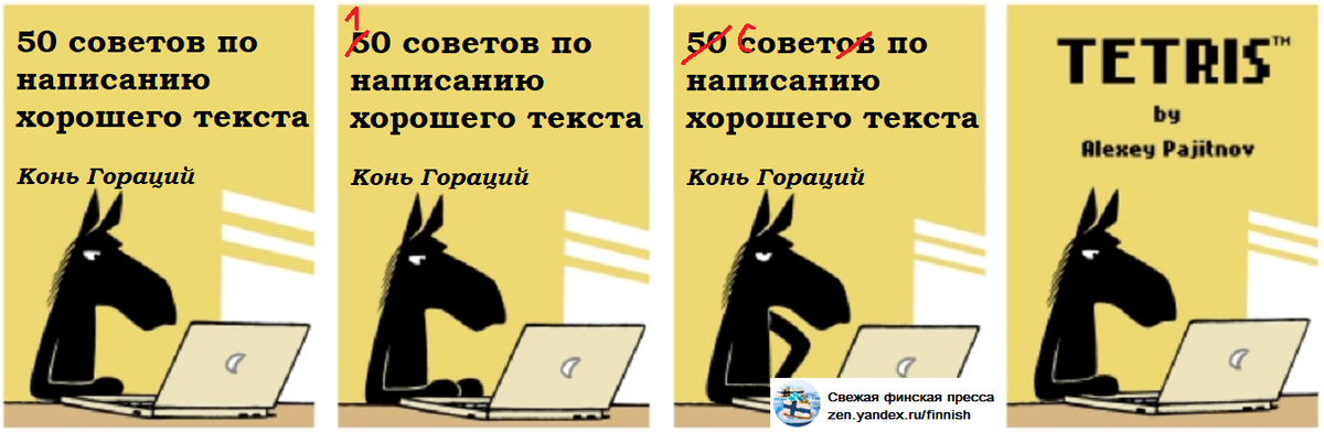 Оригинал изображения: mustaheppa.sarjakuvablogit.com