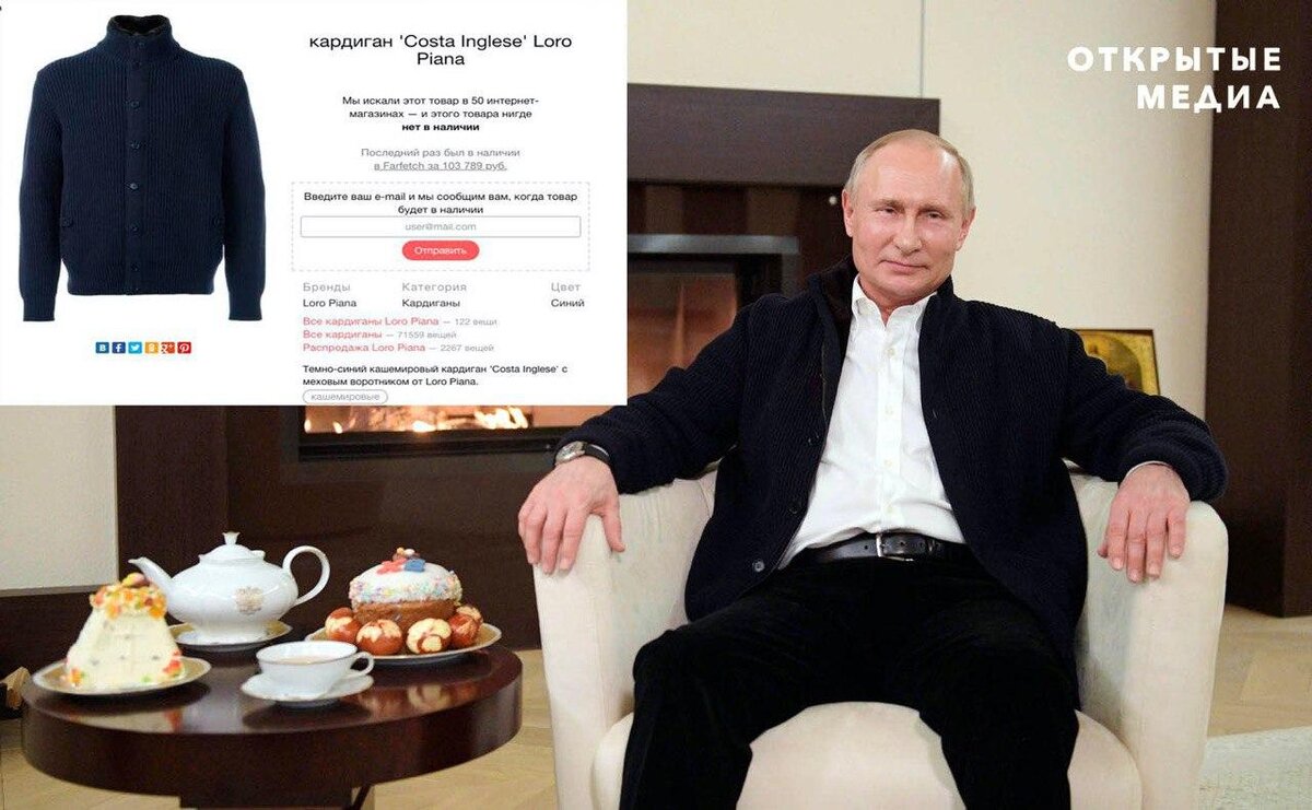 Путин Лоро Пиана