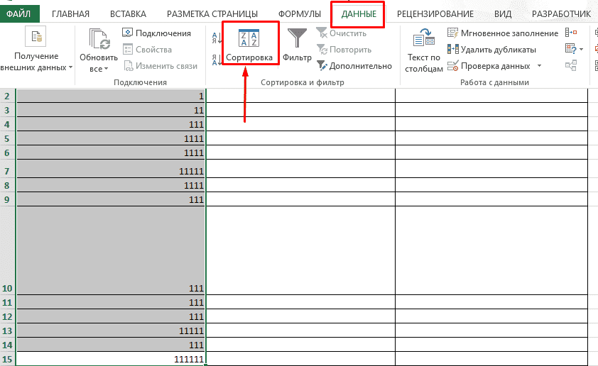 Найти повторяющиеся значения в excel. Как в экселе убрать повторяющиеся значения в столбце. Как найти дубли в столбце в excel. Как найти повторяющиеся значения в столбце в excel.