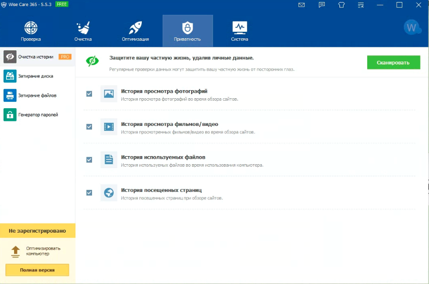 Wise care 365 код. Wise care ключ. Wise care 365. Wise care 365 код. Wise care 365 код.