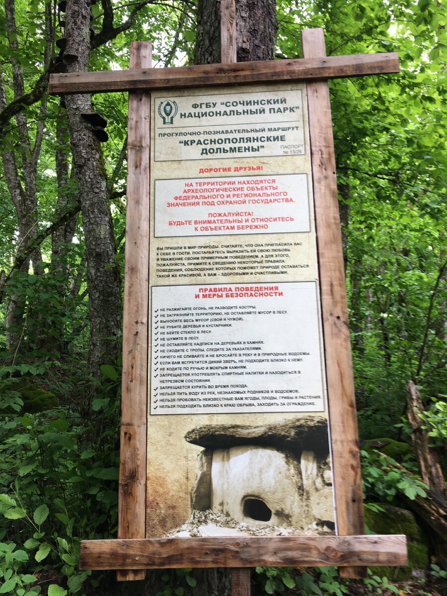 Краснополянские дольмены оборудованы информационными стендами. Все наглядно и бесплатно.