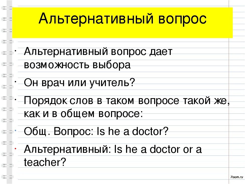 Схема построения альтернативного вопроса