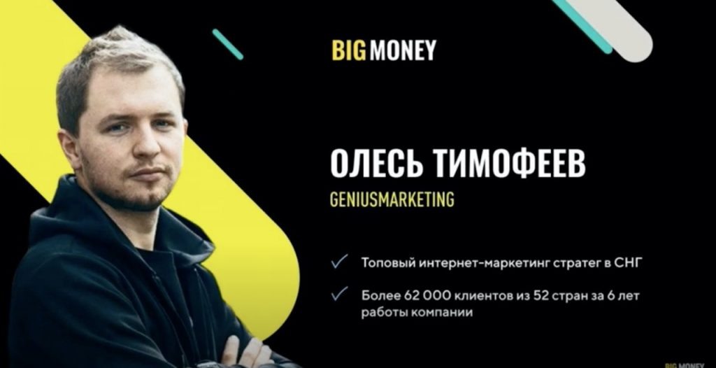 Evgeniy Chernyak BigMoney Oles Timofeev