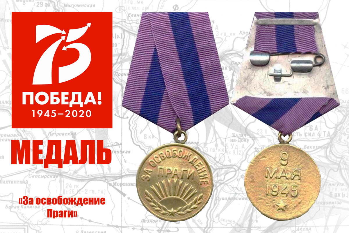 Учреждена 9 июня 1945 года.