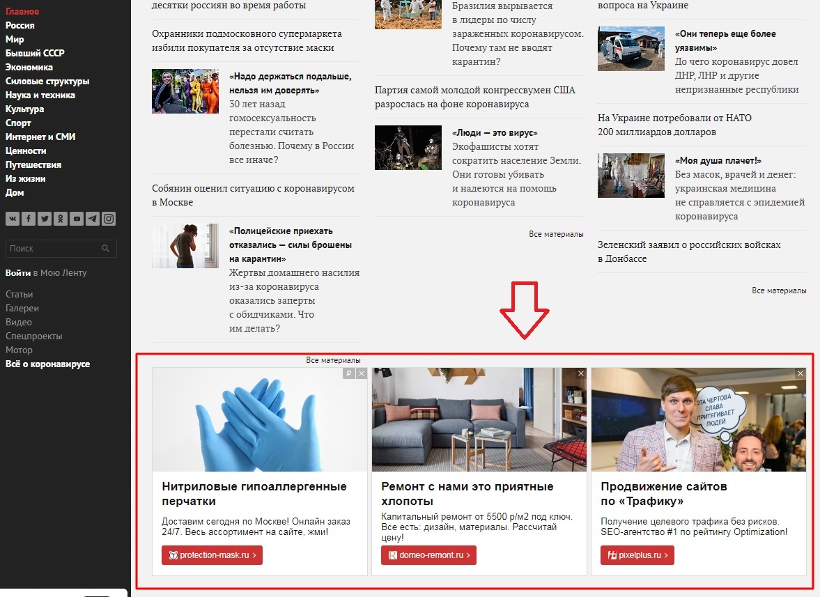 Реклама РСЯ на сайте lenta.ru