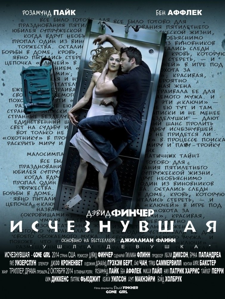«Исчезнувшая» 2014