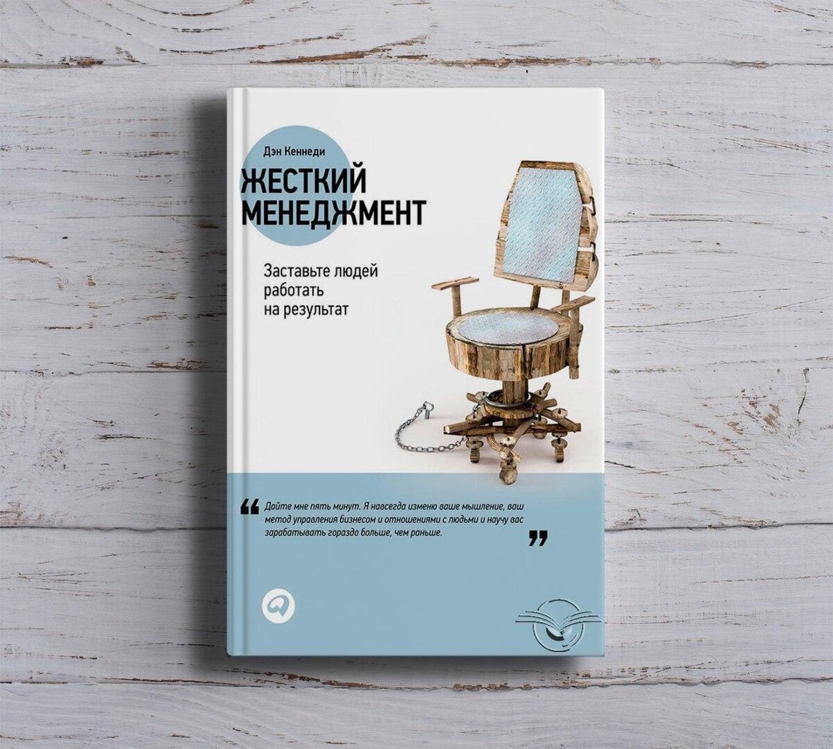 жесткий тайм менеджмент дэн кеннеди. кеннеди, книга жесткий менеджмент. тайм менеджмент кеннеди дэн кеннеди. жесткий менеджмент. жесткий менеджмент.