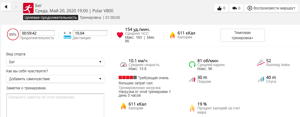 Тренировка