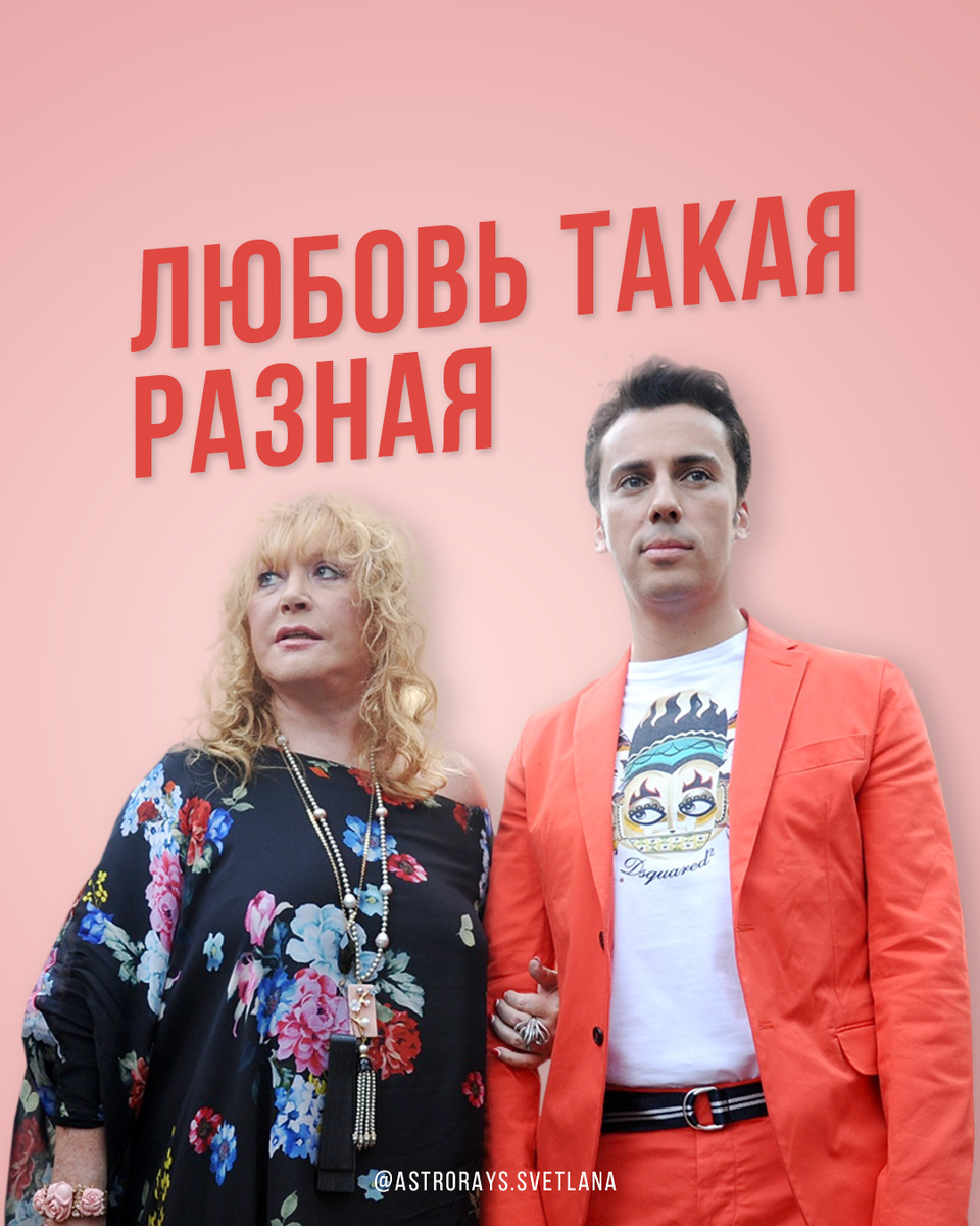 Алла Пугачева и Максим Галкин