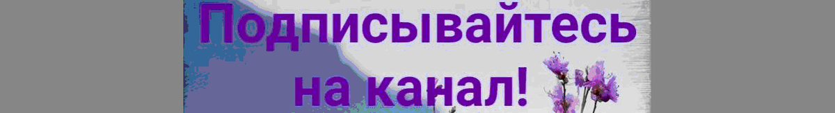Спасибо, что читаете!