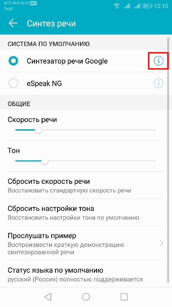 Голосовой синтез речи. Синтез речи на андроид. Выключить синтезатор речи в телефоне. Синтезатор речи google андроид. Синтезатор речи.