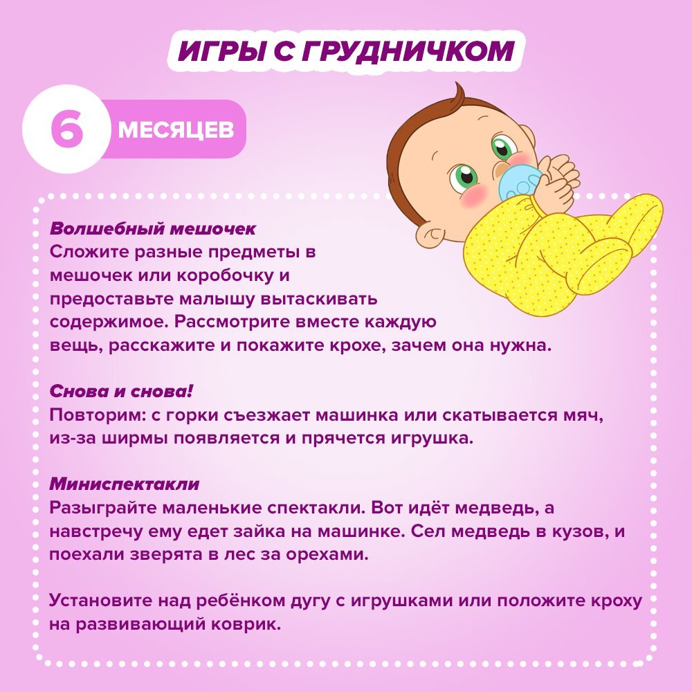 Игры с ребенком в 6 месяцев