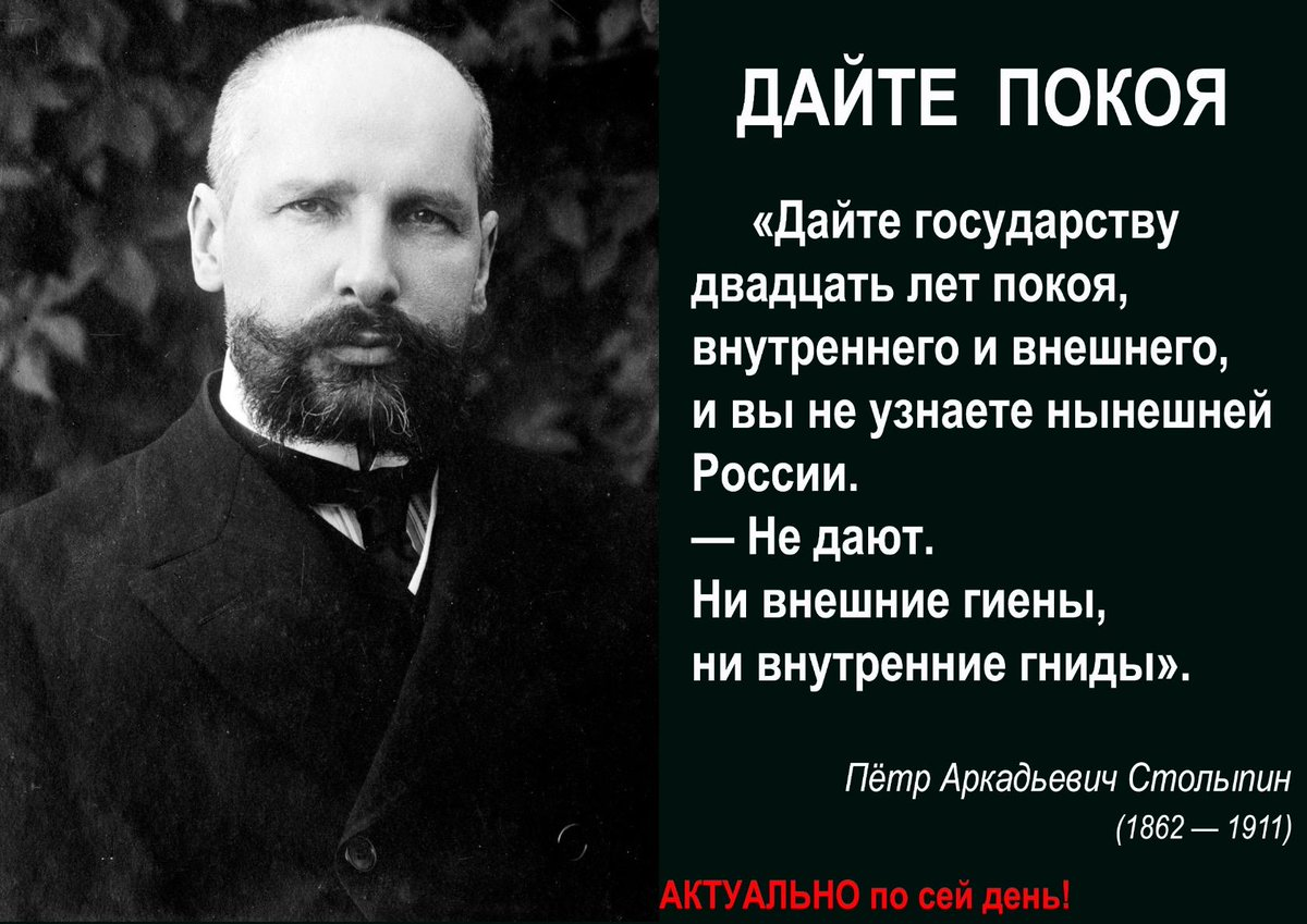 Столыпин «Дайте 20 лет покоя – и вы не узнаете России!» | Сайт  