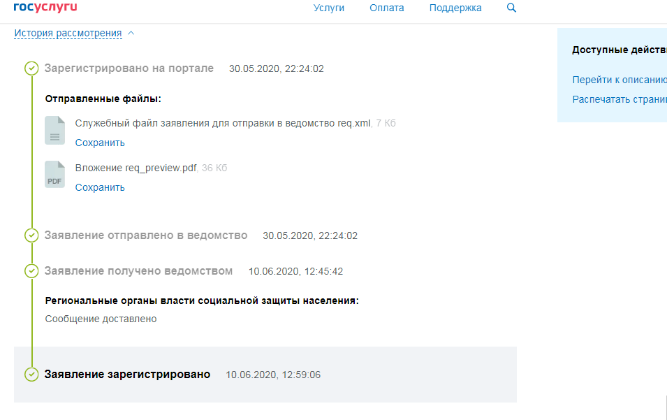 Информационный рисунок. Скриншот сайта ГосУслуги, страница личного кабинета