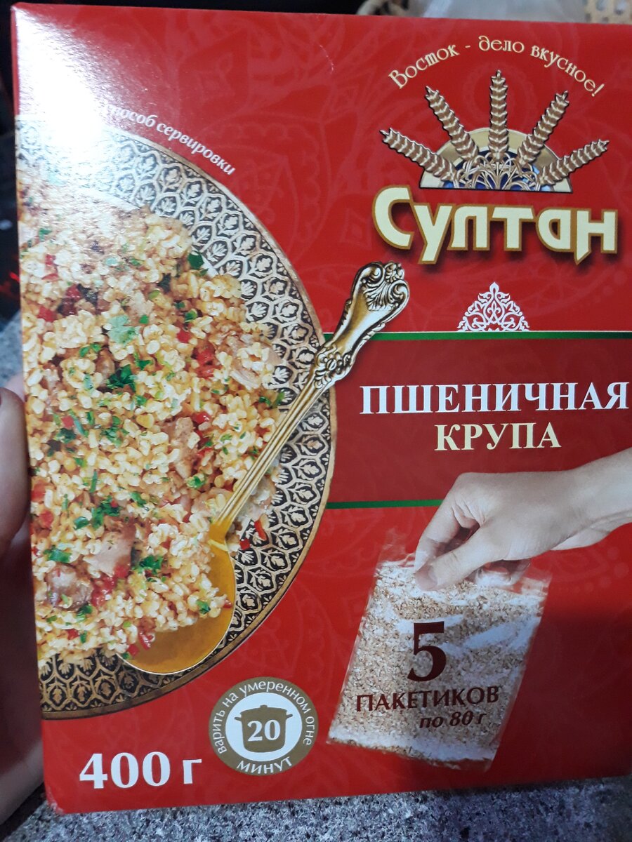 Крупа пшеничная 5 пакетиков по 80гр. Цена-21.9