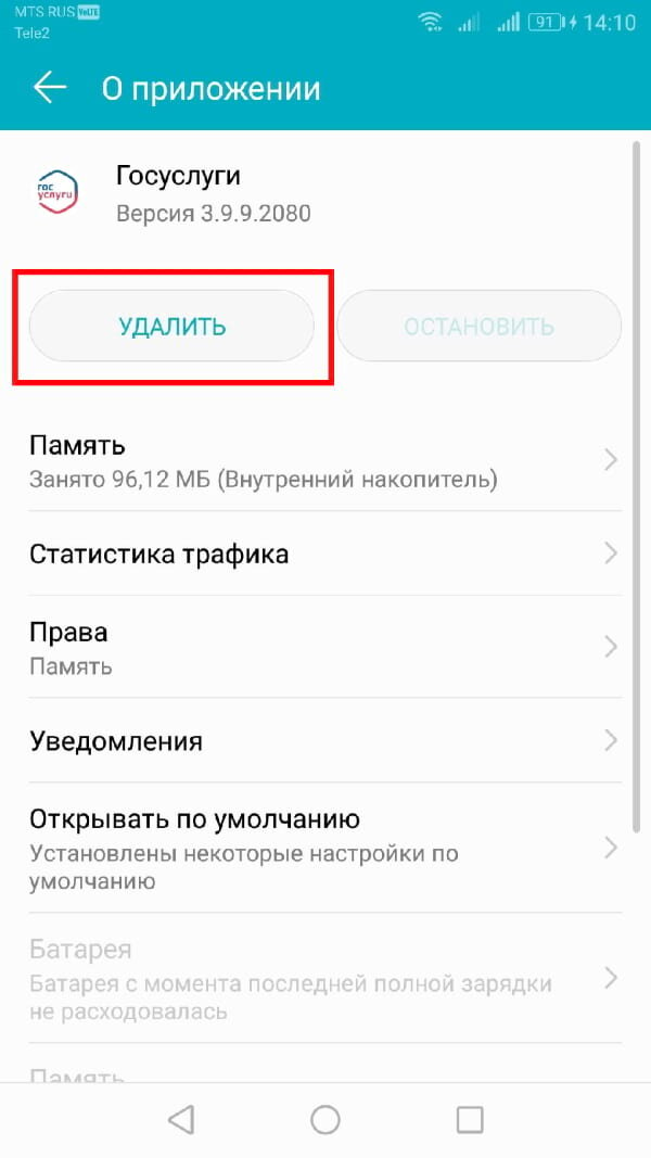 Как удалить установлены приложение на телефоне. Удалить приложение. Как удалить приложение в настройках. Как на телефоне удалить установленную программу. Как удалить программу из телефона.