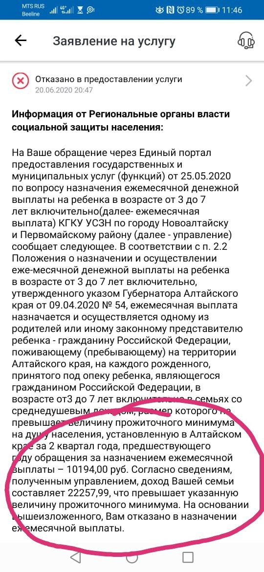 Вот отказ в выплате на ребёнка в возрасте от 3-х до 7 лет.