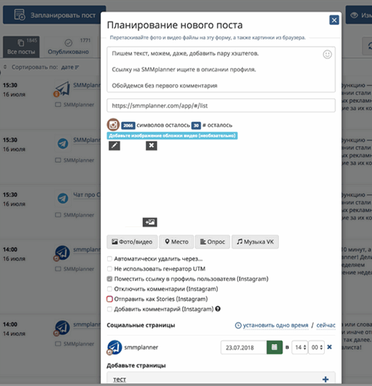 Вы можете даже отключить комментарии к посту прямо с нашего сервиса 