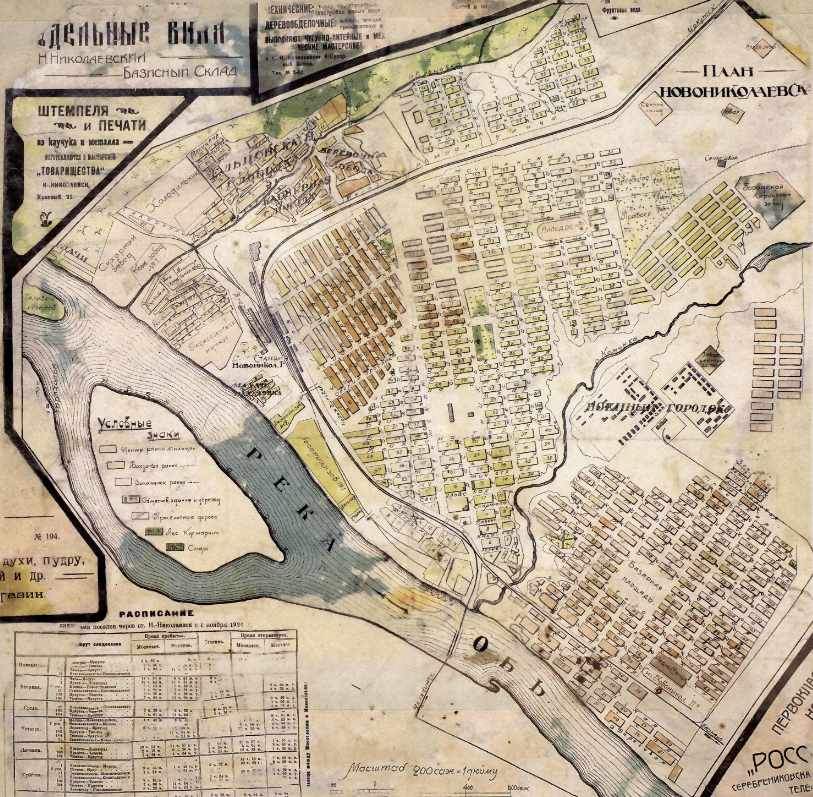 Единственное, что совпадает на старой карте Новониколаевска и современных картах Новосибирска — железная дорога 