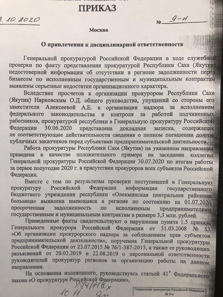 Прокурору Якутии влепили выговор за фальсификацию показателей работы |  ТайгаПост | Дзен