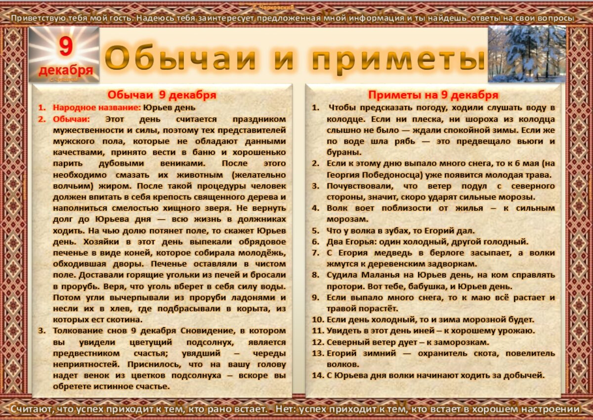 30 декабря праздник приметы. 30 декабря праздник приметы. народный календарь 30 декабря данилов день. данилов день 30 декабря. 30 декабря праздник приметы.
